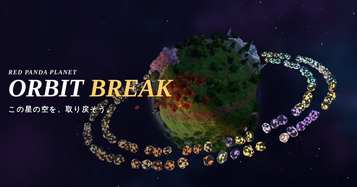 ORBIT BREAKのメインビジュアル