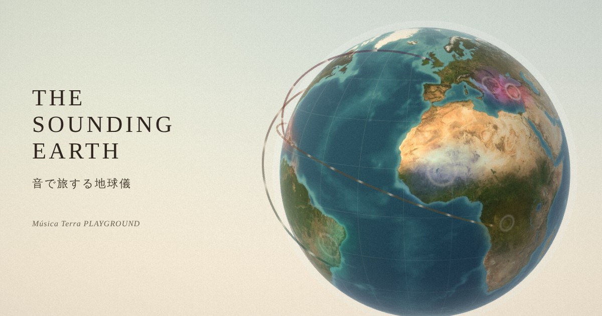 THE SOUNDING EARTH — 音で旅する地球儀