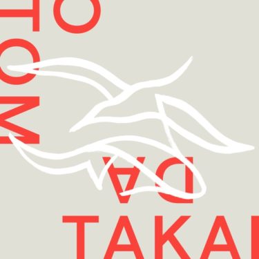 日系歌姫、フェルナンダ・タカイが歌うジョビン曲集