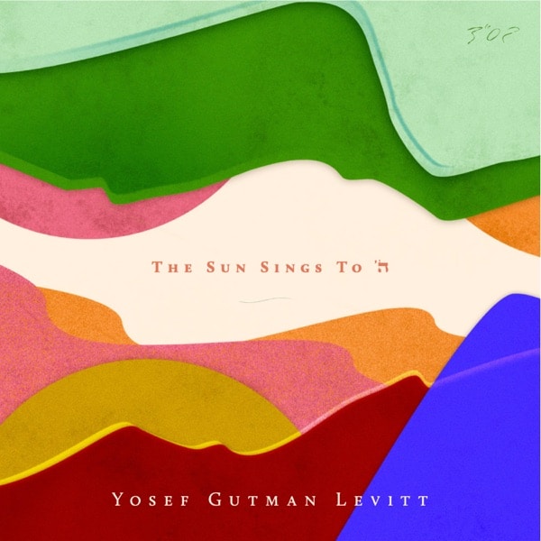 Yosef Gutman Levitt - The Sun Sings to Hashem