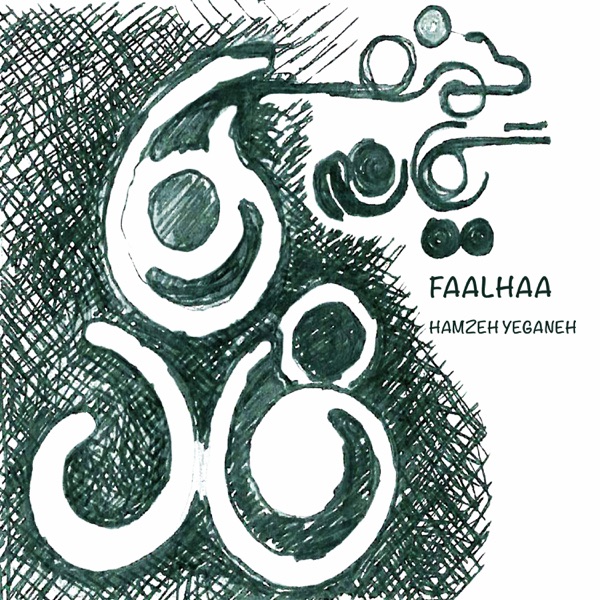 Hamzeh Yeganeh - Faalhaa