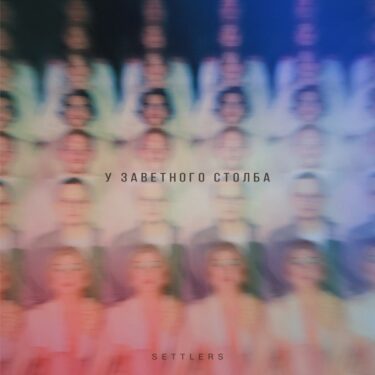 ロシア発、伝承歌をジャズプログレに大胆アレンジする凄腕バンド Settlers