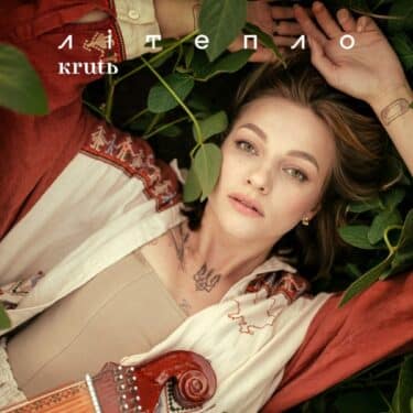 ウクライナのSSW/バンドゥーラ奏者クルート、伝統と現代性が同居する繊細かつ豊かな傑作