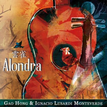 中国琵琶の巨匠とフラメンコギター奏者デュオ作『Alondra』、アビーロードでの一期一会