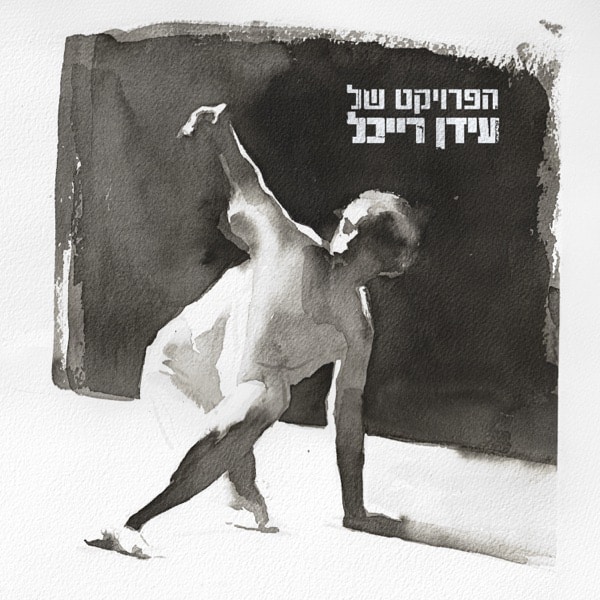 Idan Raichel Project - Tower of Light