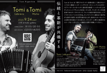 TOMI & TOMI｜アルゼンチンから来日中のトミ・レブレロ（バンドネオン）が、9月24日にライヴ。アルバム『TOMI & TOMI』では岸田繁との共作曲も再演。