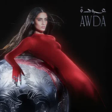 パレスチナ系ヨルダン人シンガー、Zeyne が描く「帰還」の物語。現代アラビアン・ポップの傑作『AWDA』